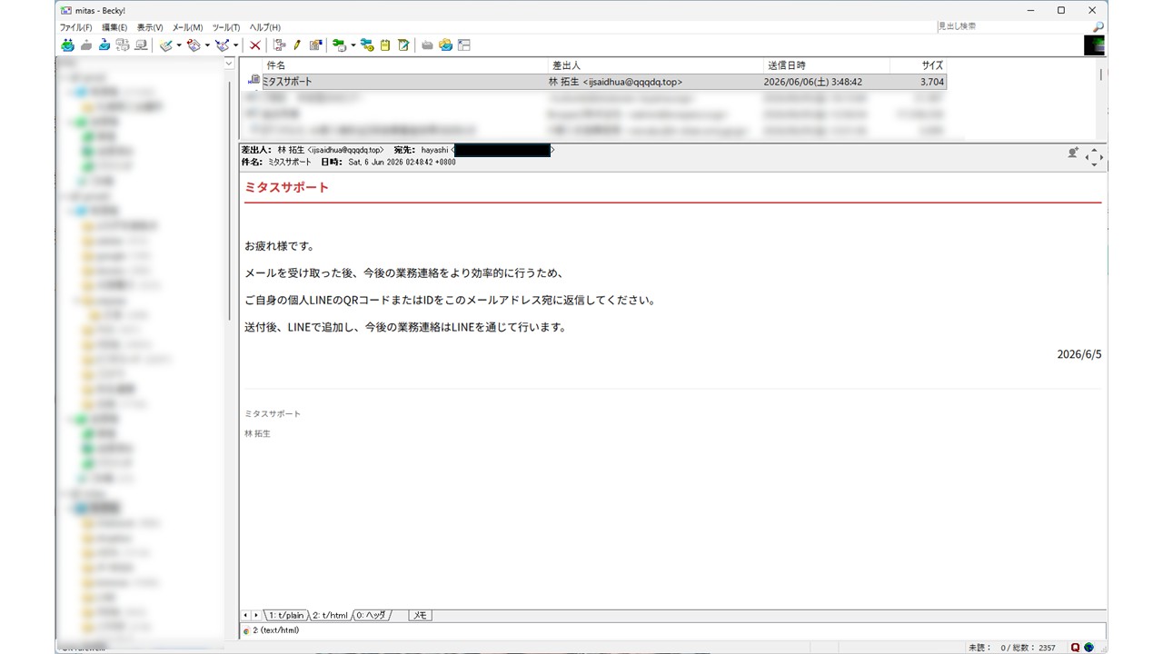 LINEのIDやQRコードの返信を求める不審なメールの例